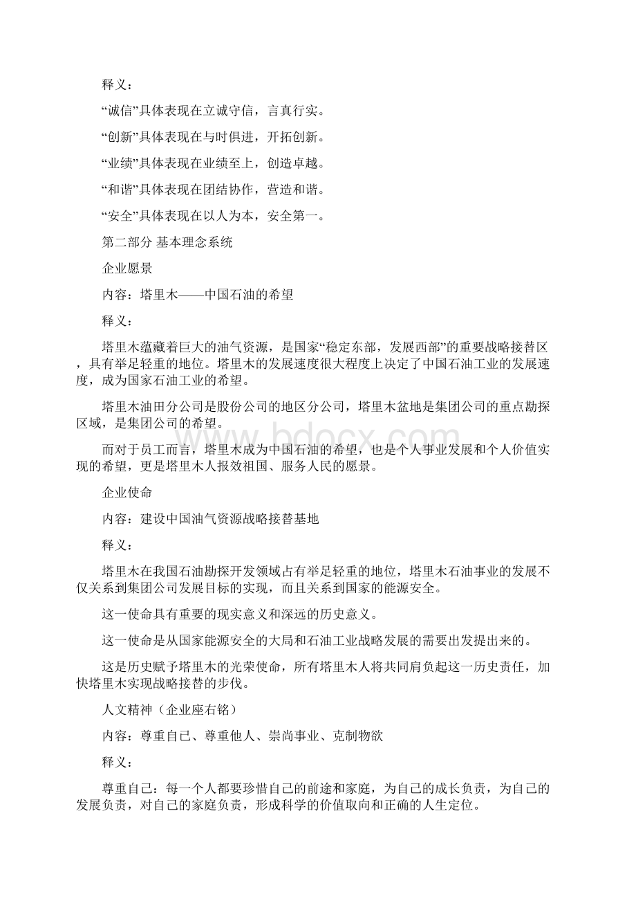 塔里木油田企业理念识别系统docWord格式文档下载.docx_第3页