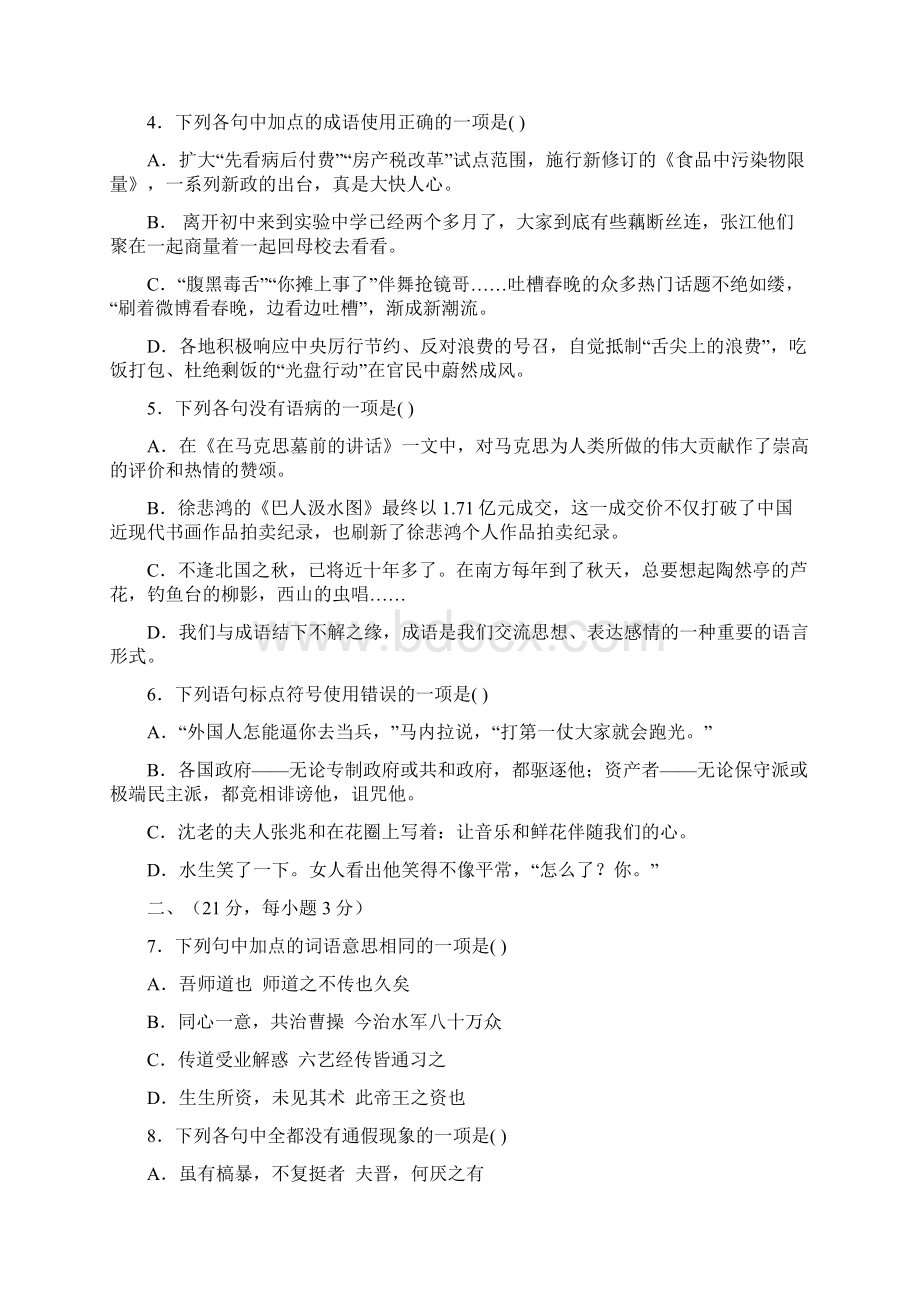 山东省武城县第二中学学年高一上学期期中考试语文试题 Word版含答案docWord文档格式.docx_第2页