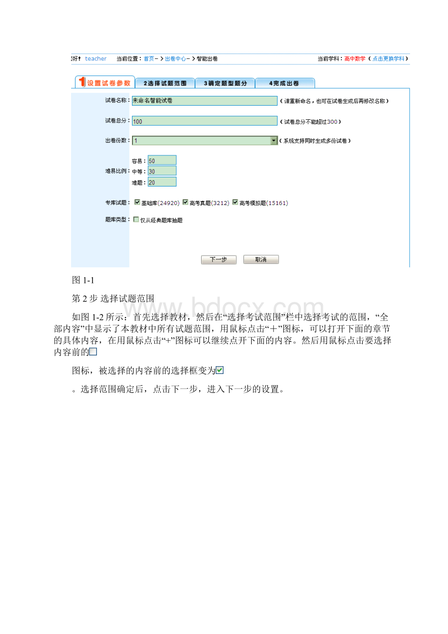题库智能组卷系统组卷功能说明Word格式.docx_第2页