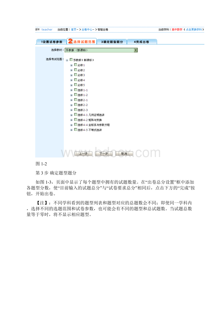 题库智能组卷系统组卷功能说明Word格式.docx_第3页