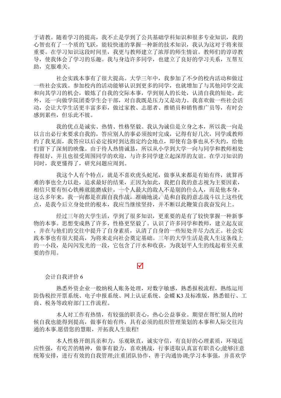 会计自我评价15篇.docx_第3页