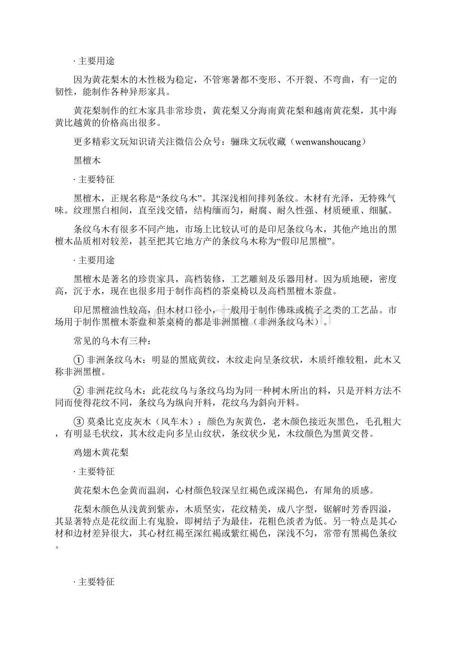 何为樱桃木看这一篇就够了Word文档格式.docx_第2页