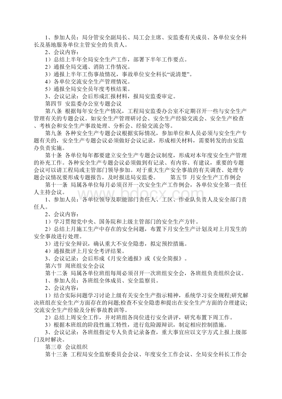 水利水电工程安全生产会议管理制度通用范本.docx_第3页