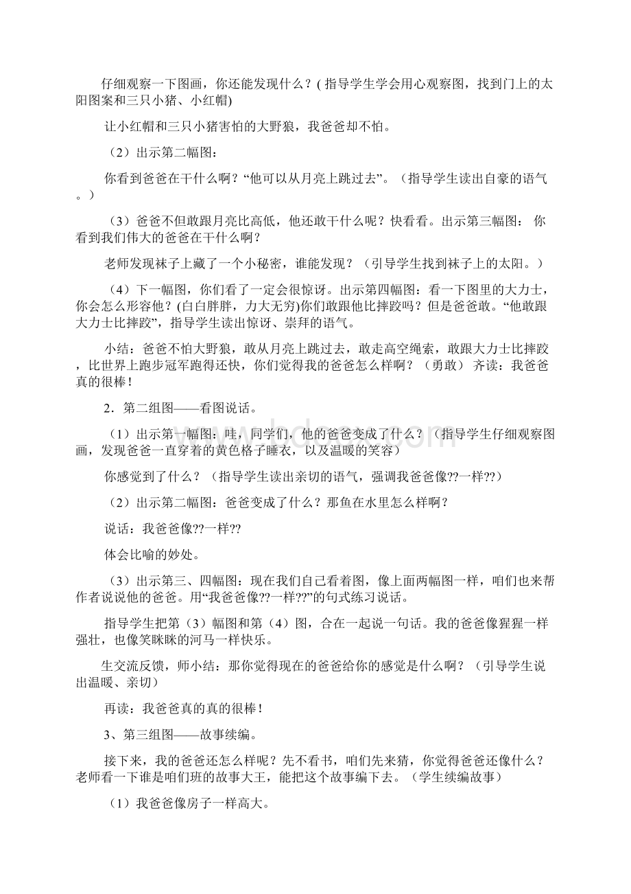 《我爸爸》绘本教案.docx_第2页