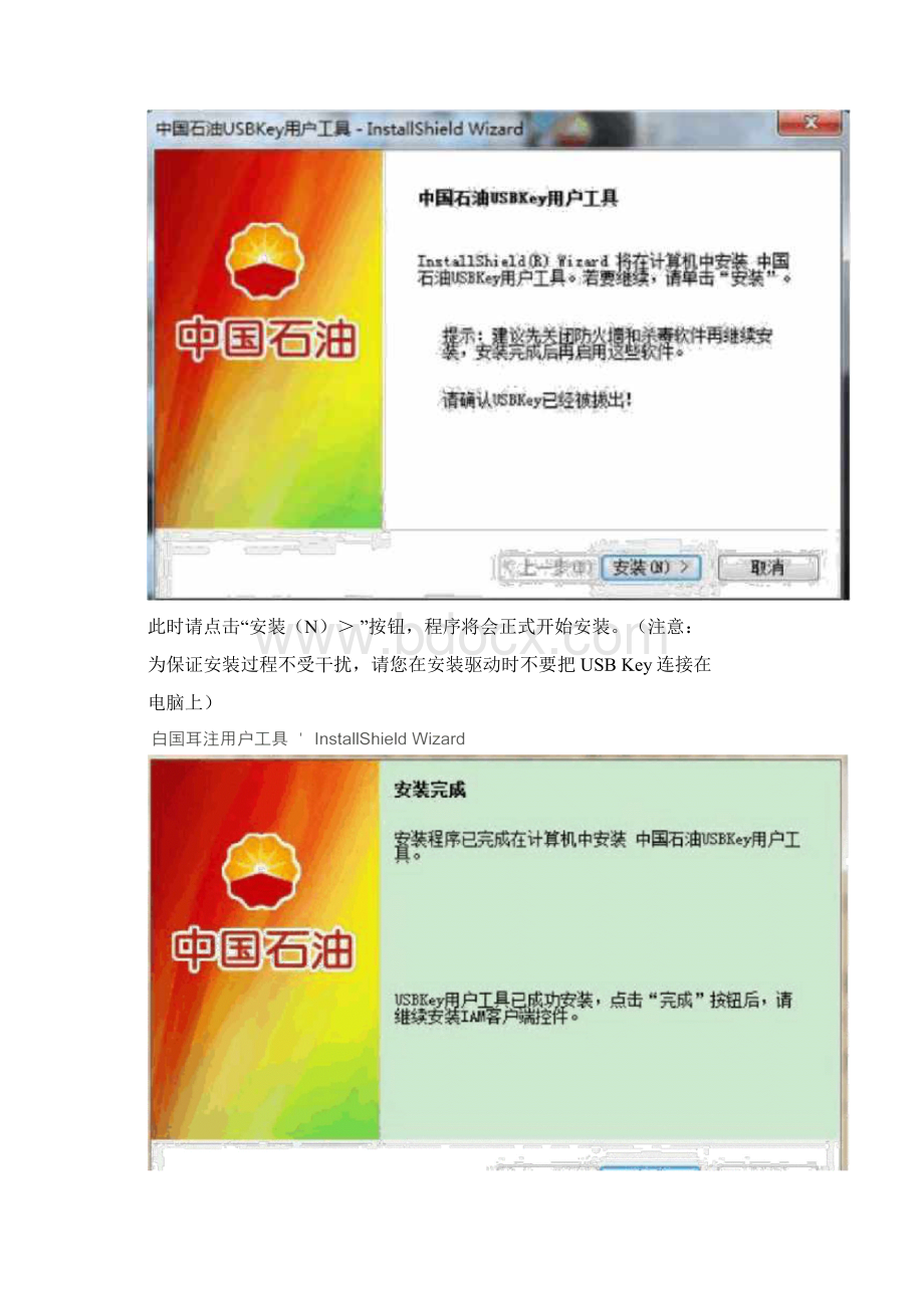 中国石油身份管理与认证项目用户安装操作手册.docx_第2页