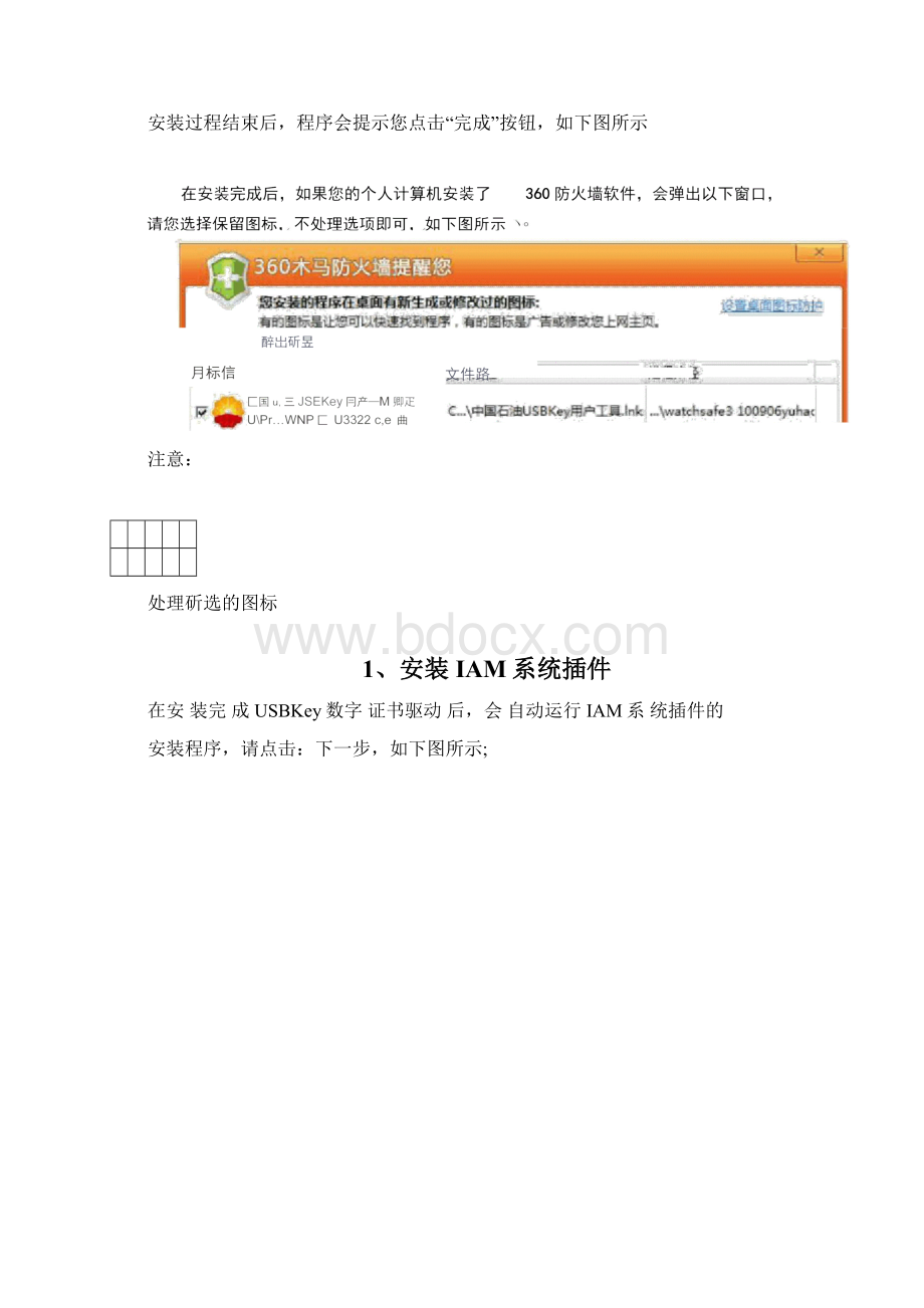 中国石油身份管理与认证项目用户安装操作手册.docx_第3页