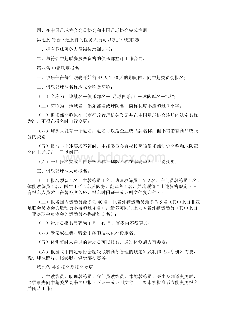 中国足球协会联赛规则.docx_第2页