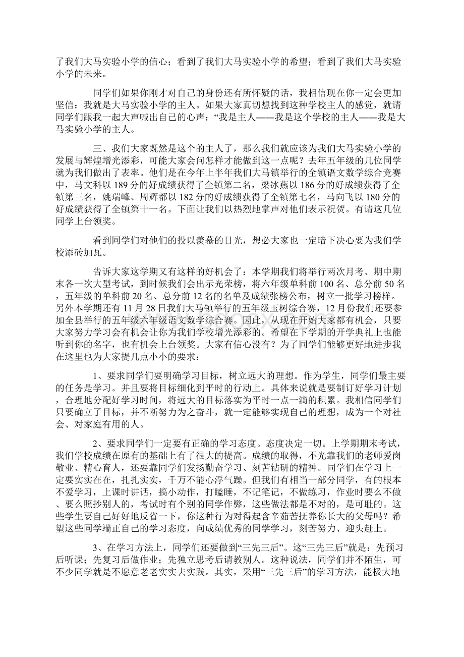 教务主任开学讲话稿范文精选6篇Word下载.docx_第2页