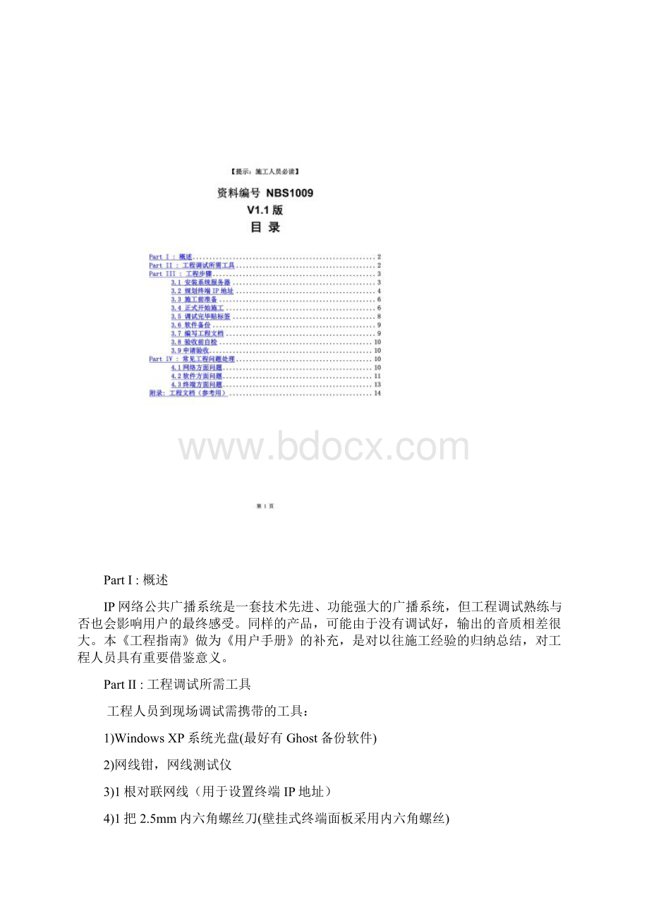 世邦IP网络广播工程指南Word文档下载推荐.docx_第2页