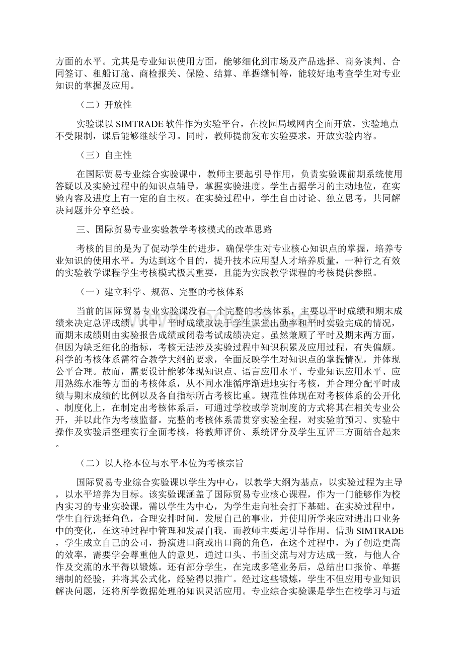 国际贸易教学论文3篇.docx_第2页