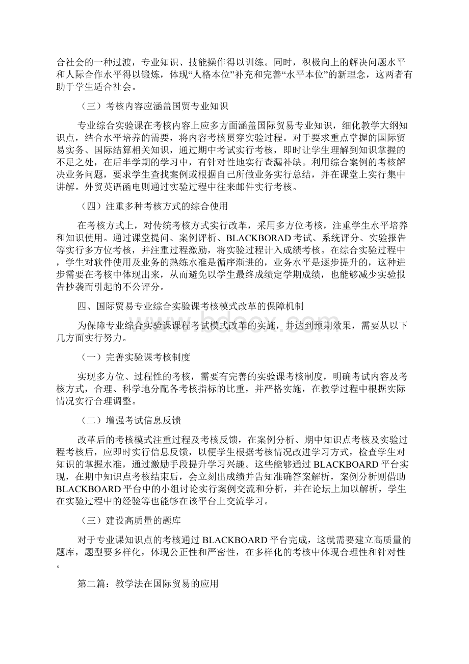 国际贸易教学论文3篇.docx_第3页