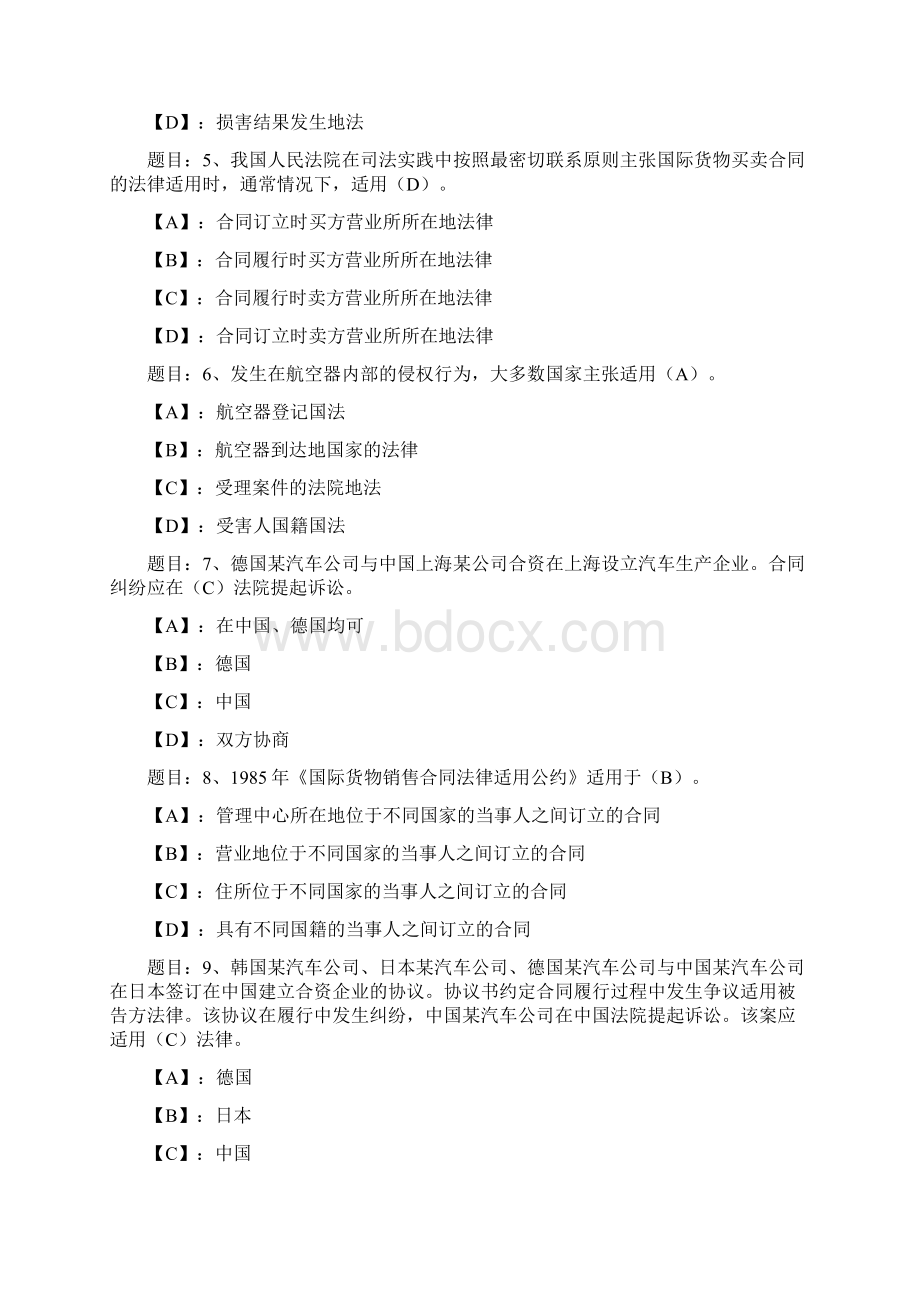 国开形成性考核00599《国际私法》形考任务3试题及答案.docx_第2页