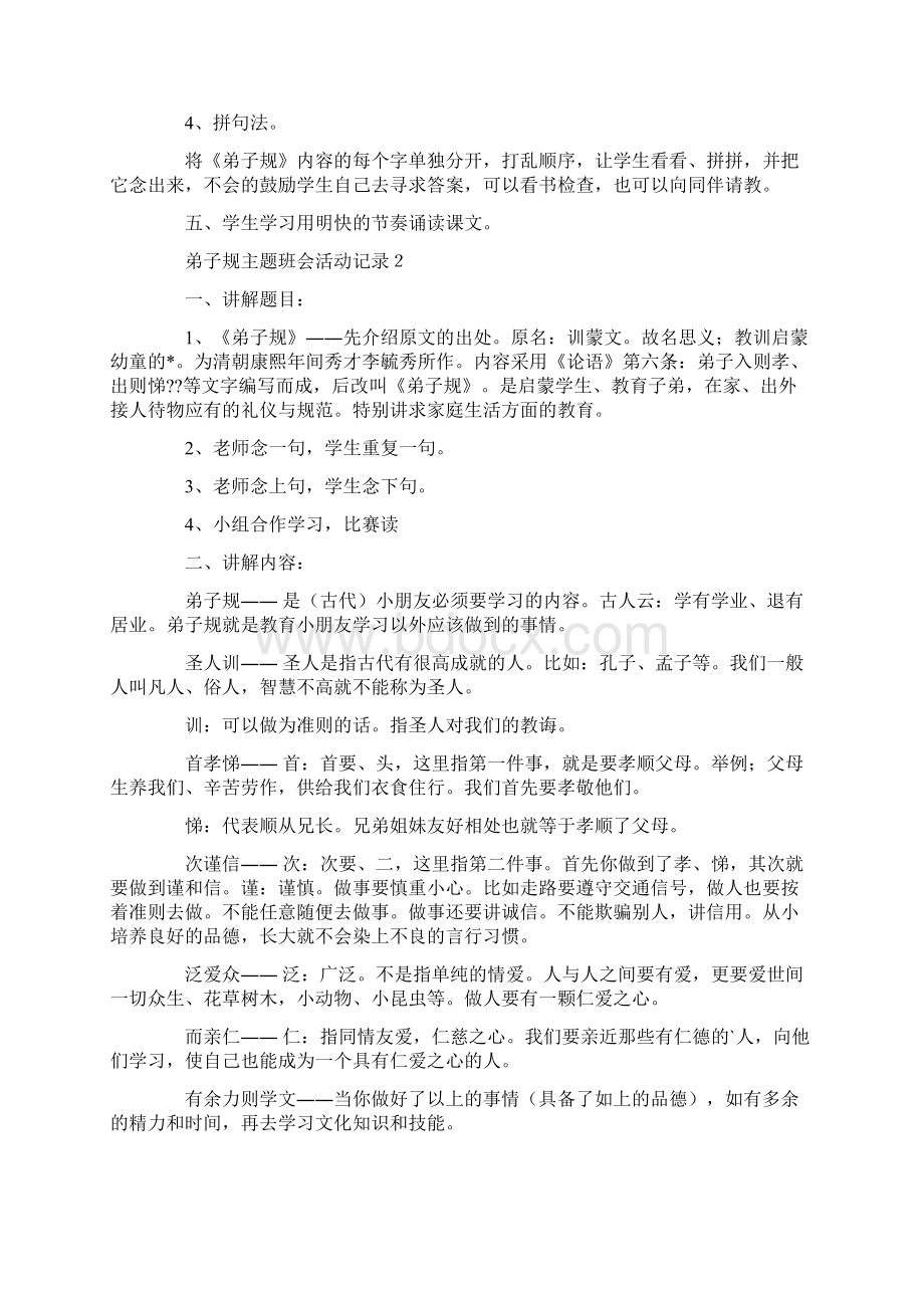 弟子规主题班会活动记录.docx_第2页