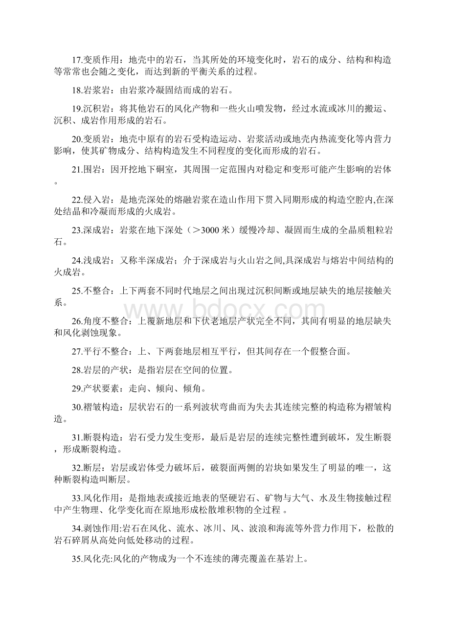 地质学地貌学考试整理版Word下载.docx_第2页