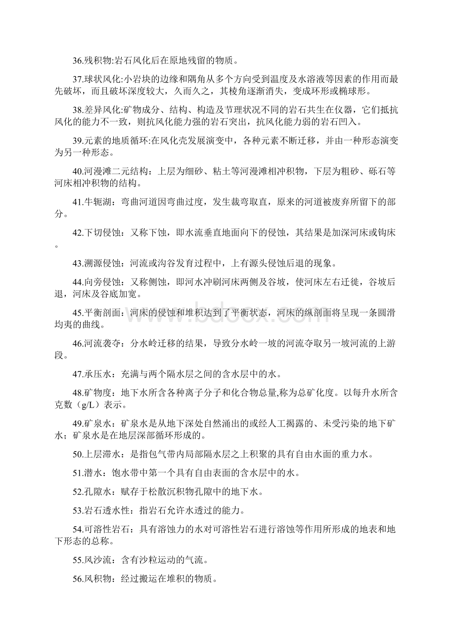 地质学地貌学考试整理版Word下载.docx_第3页