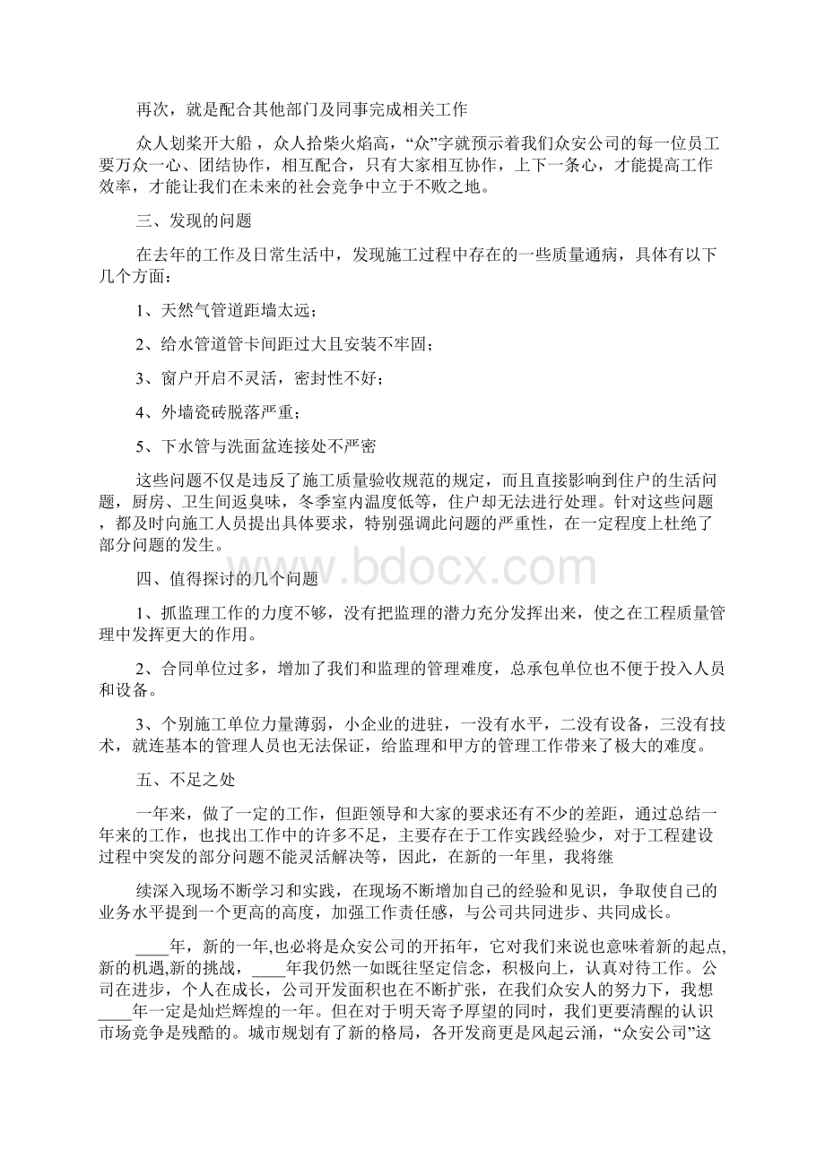 工程技术人员工作总结.docx_第2页