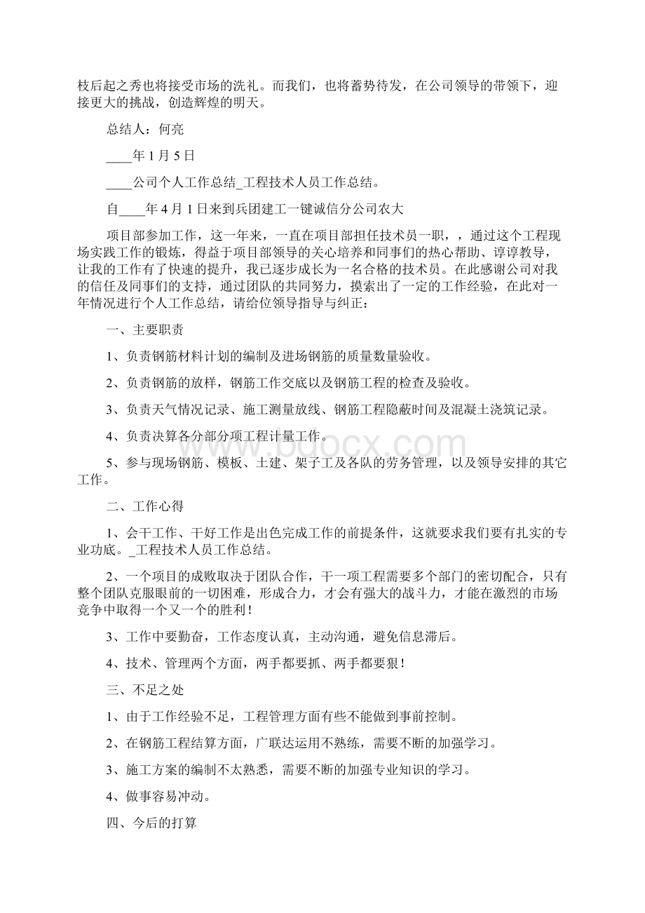 工程技术人员工作总结.docx_第3页