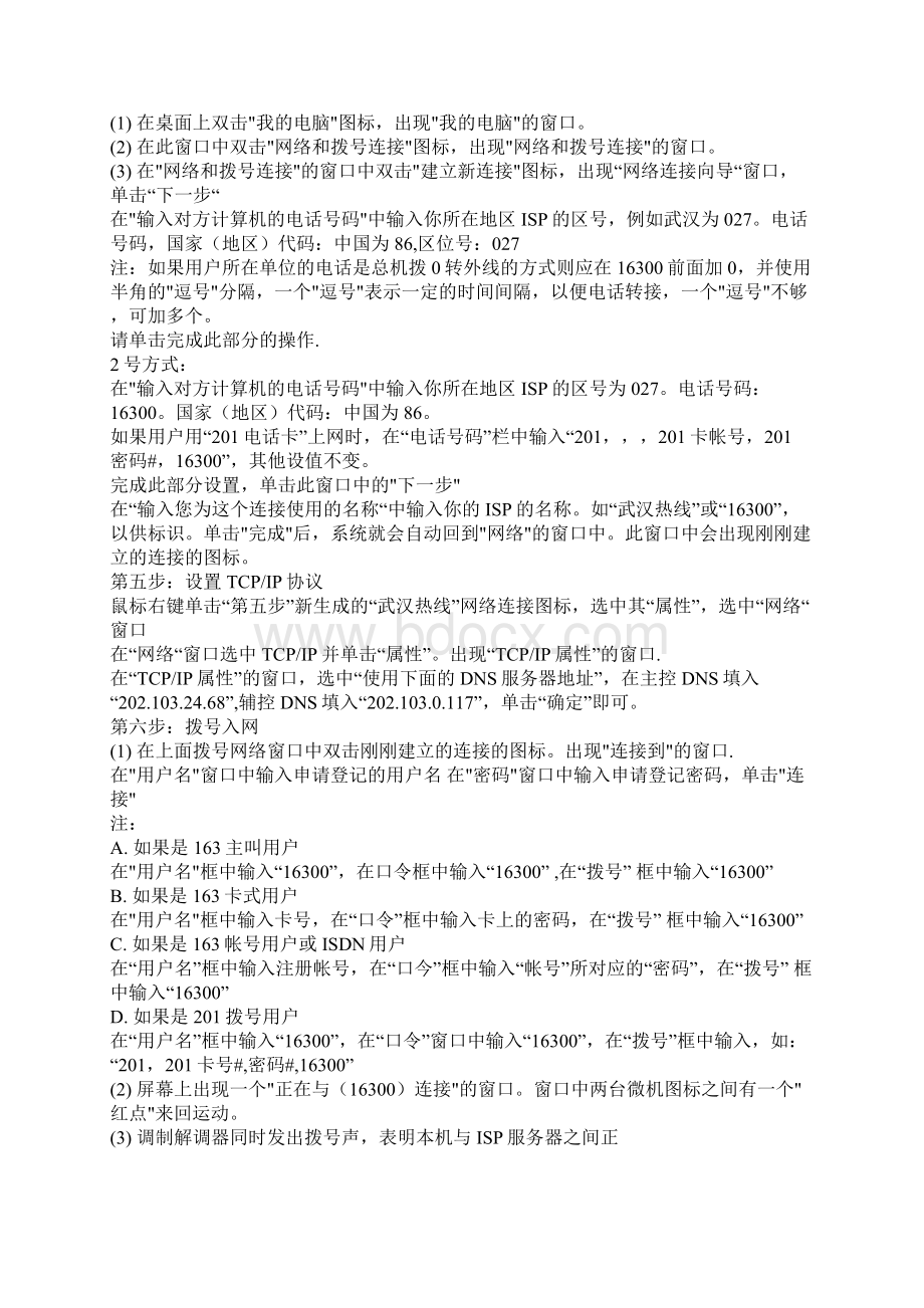 电话线拨号上网设置.docx_第3页