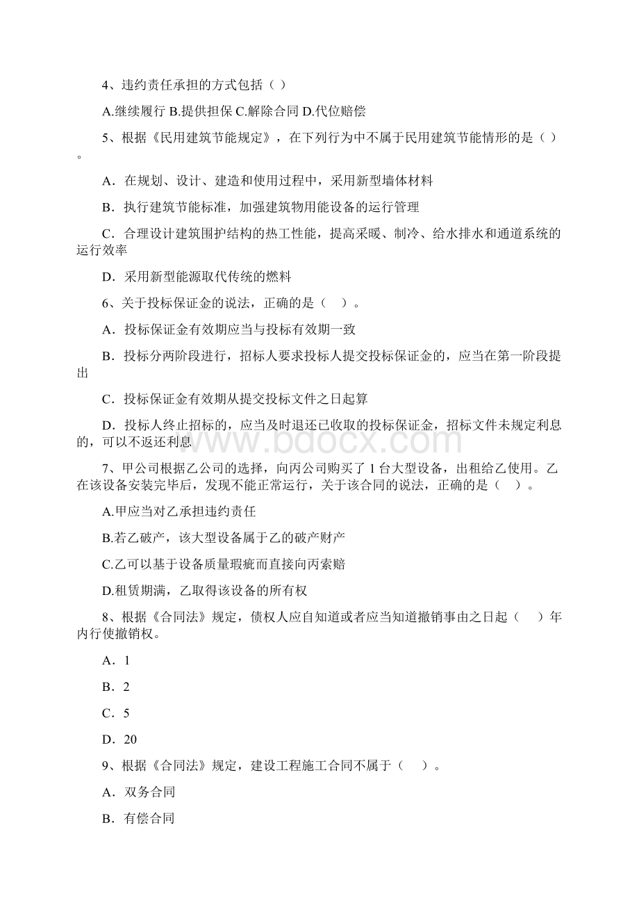 红安县版二级建造师《建设工程法规及相关知识》试题 含答案.docx_第2页