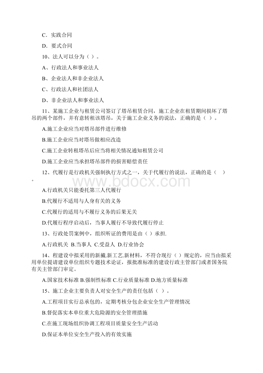 红安县版二级建造师《建设工程法规及相关知识》试题 含答案.docx_第3页