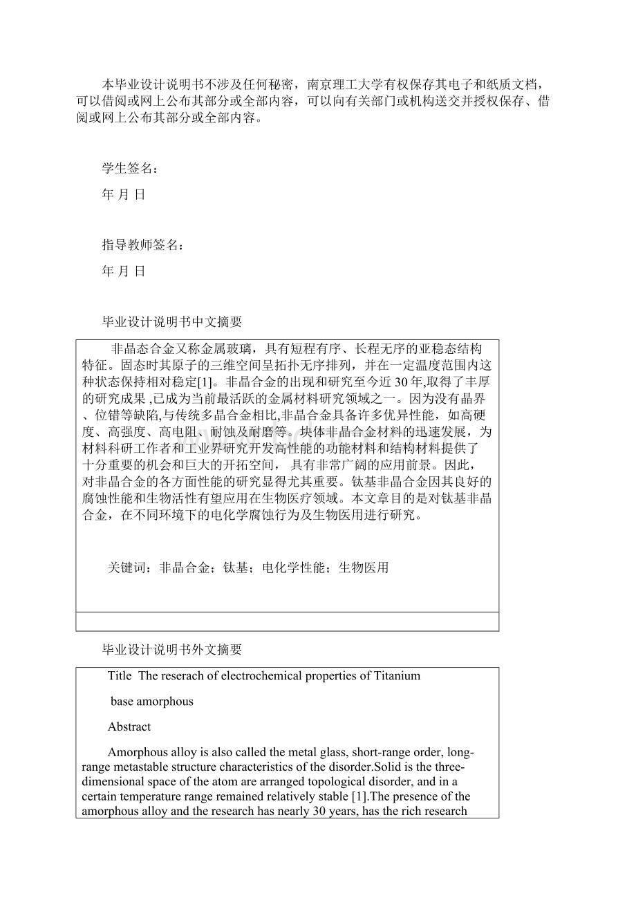 毕业设计说明书 理工类专业学生用.docx_第2页