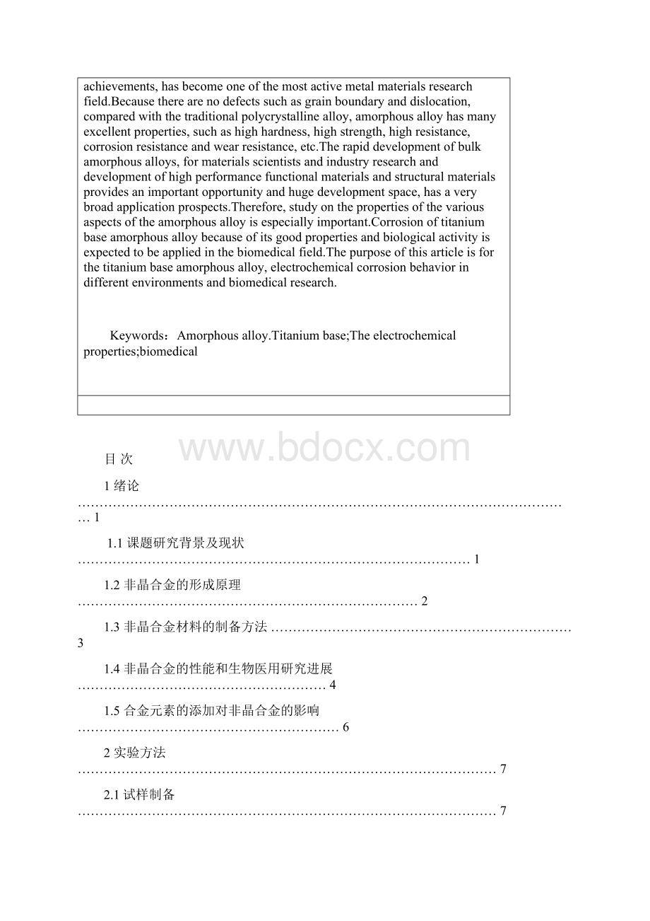 毕业设计说明书 理工类专业学生用.docx_第3页