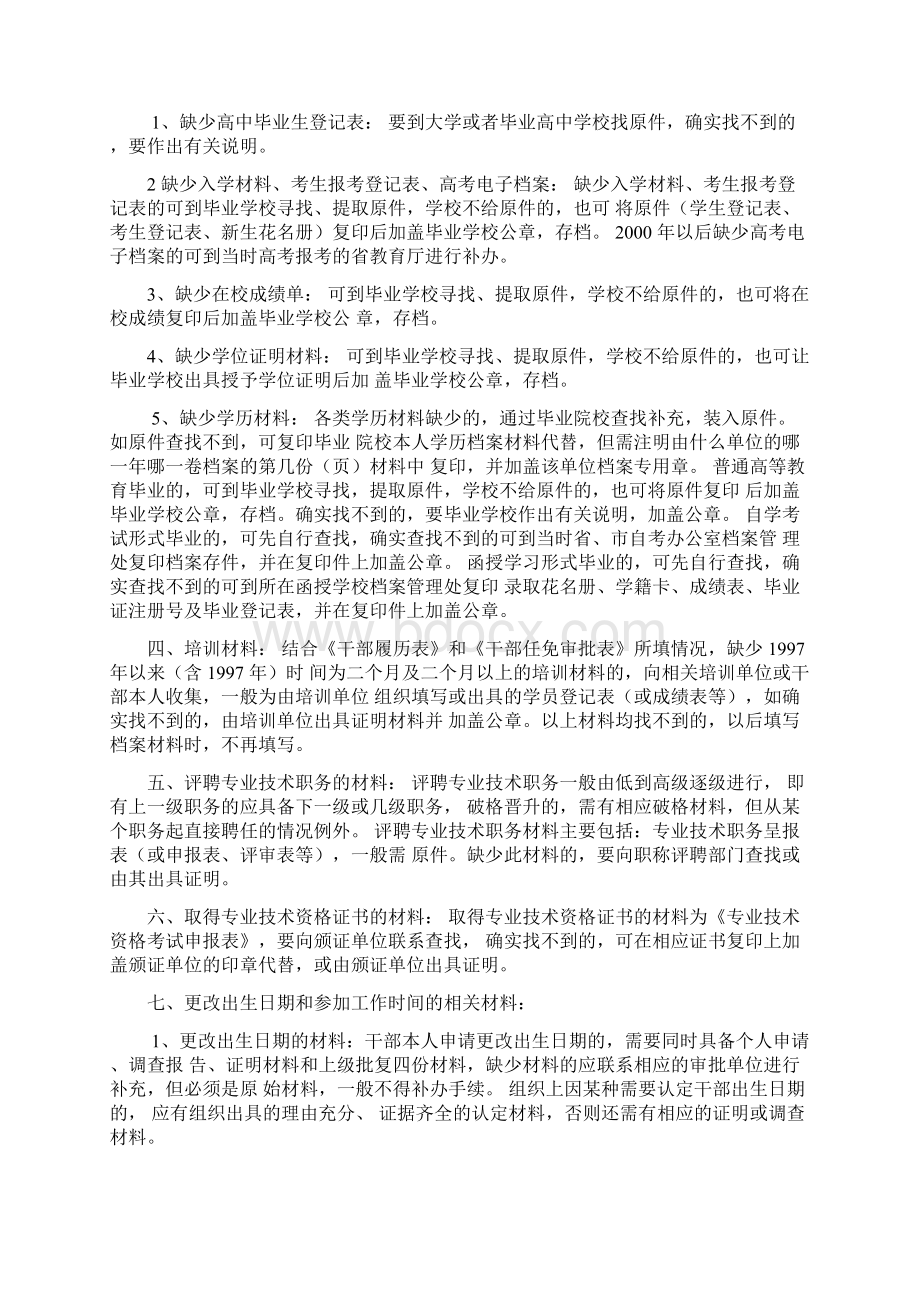 干部人事档案缺失材料收集与补充办法.docx_第2页