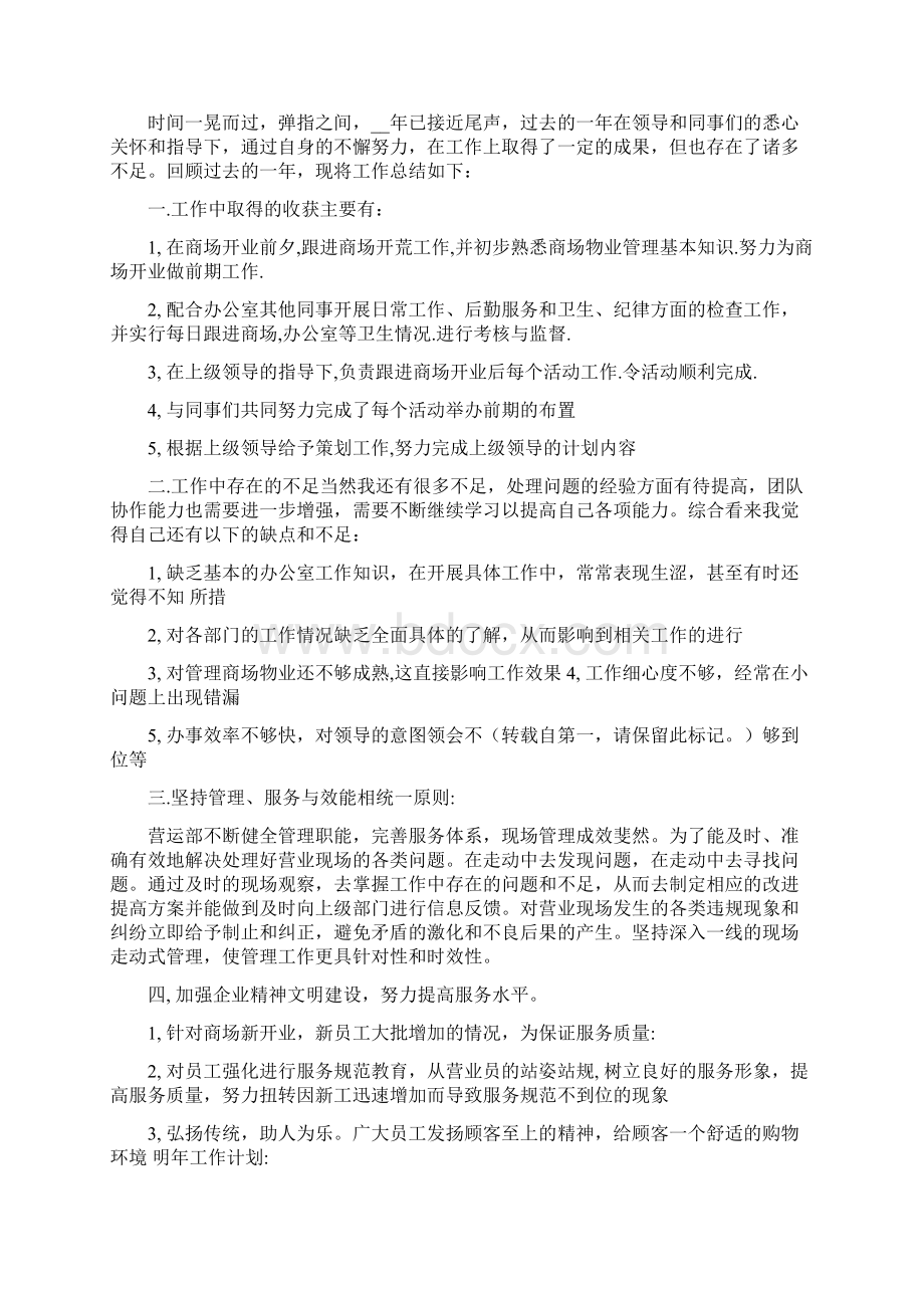 营业员培训心得体会Word格式.docx_第2页