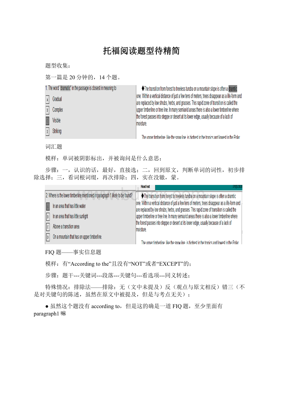 托福阅读题型待精简Word文档格式.docx_第1页