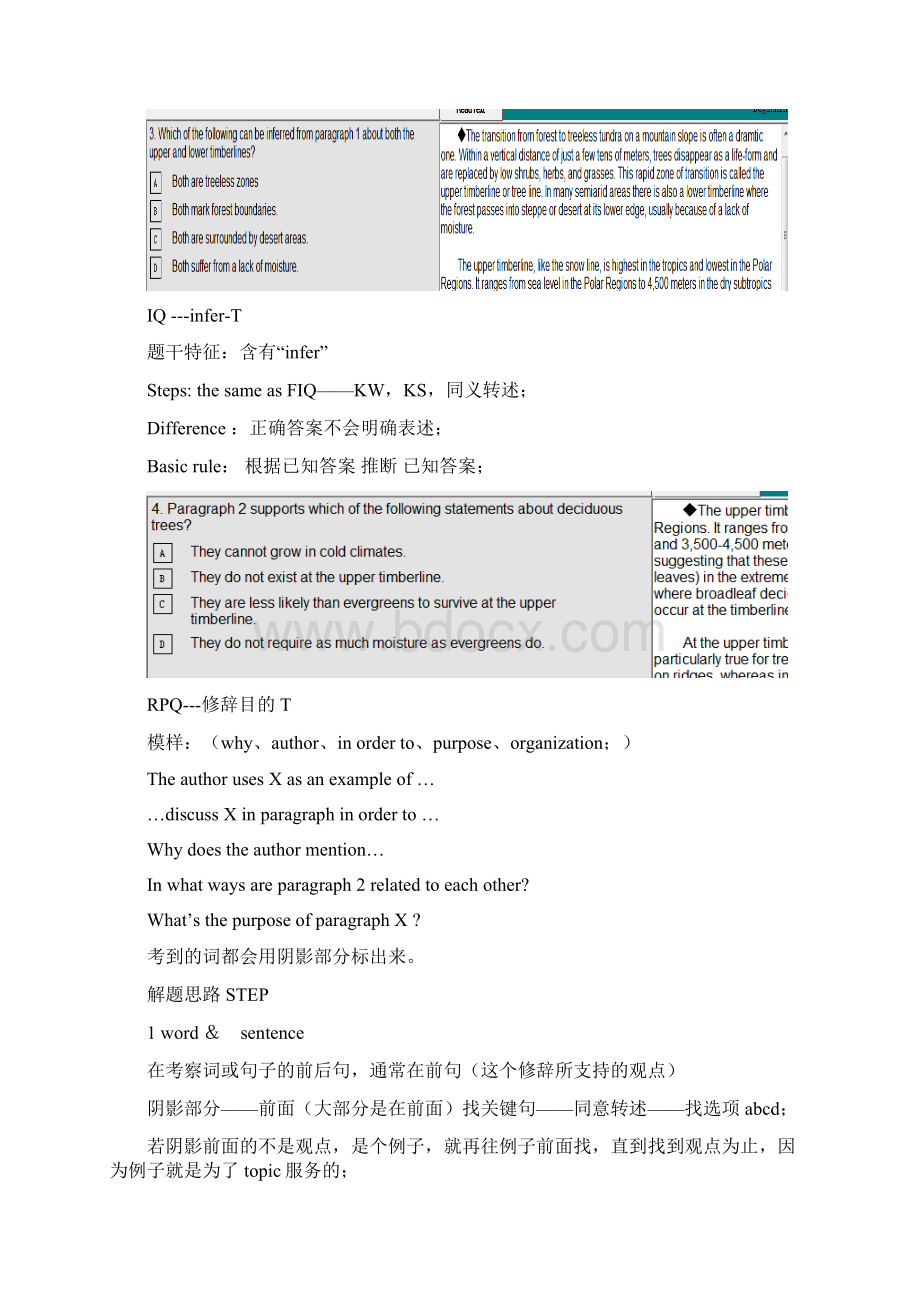 托福阅读题型待精简Word文档格式.docx_第2页