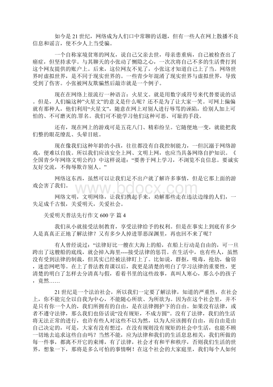 关爱明天普法先行作文600字七篇.docx_第3页