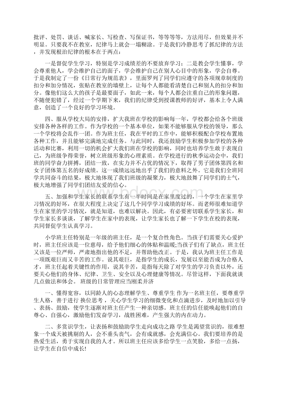 职校班主任工作总结.docx_第2页