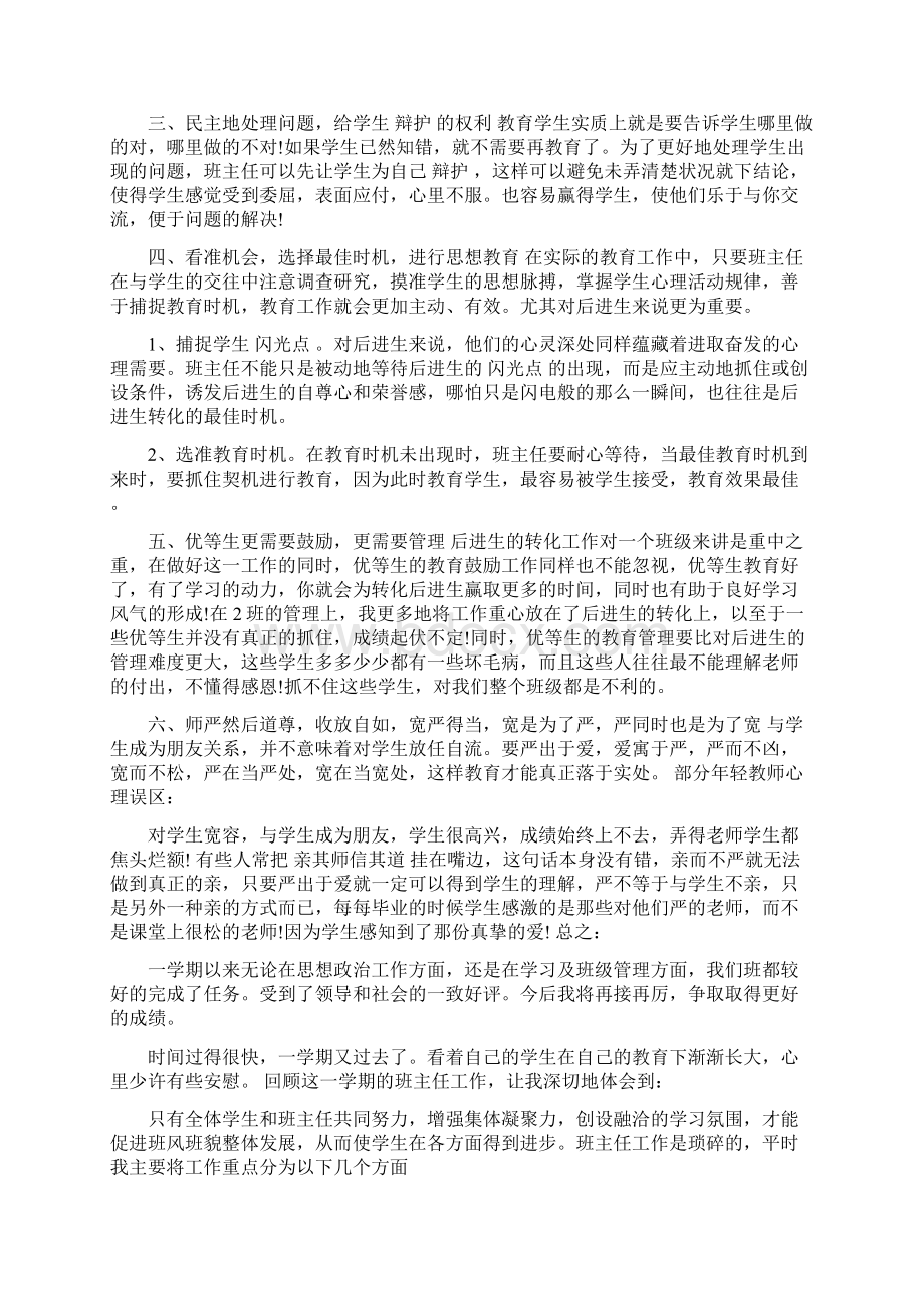 职校班主任工作总结.docx_第3页