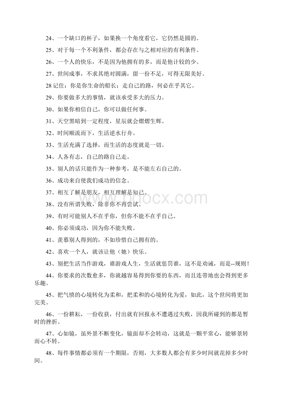 我的人生格言关于我的人生的格言警句大全Word格式文档下载.docx_第2页