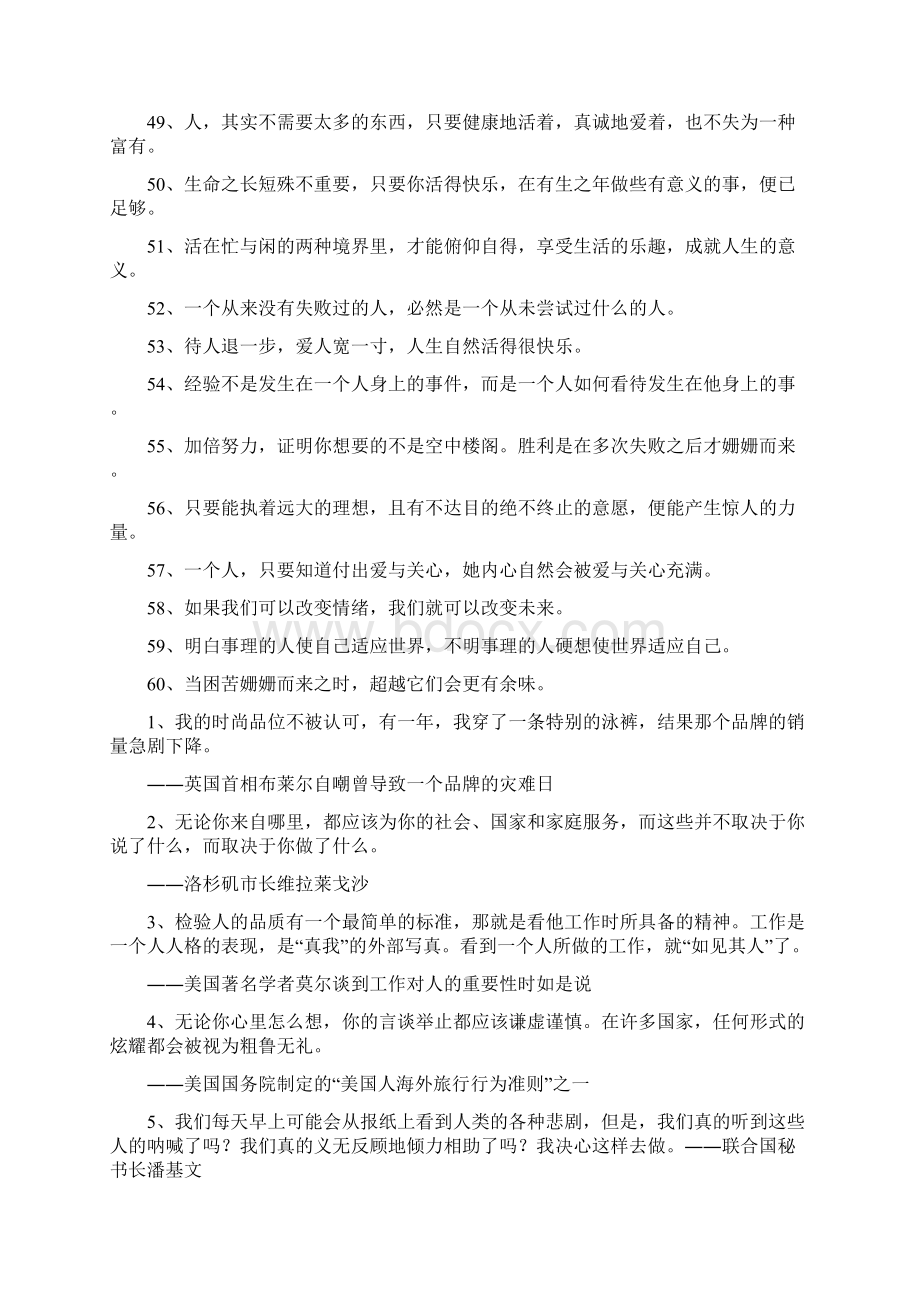 我的人生格言关于我的人生的格言警句大全Word格式文档下载.docx_第3页