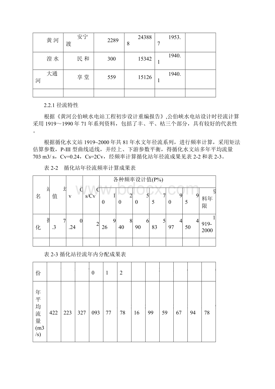 公伯峡基本资料Word文件下载.docx_第3页