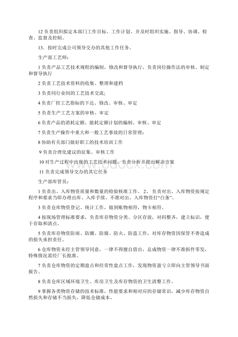 生产型企业各岗位职责解析学习资料.docx_第3页