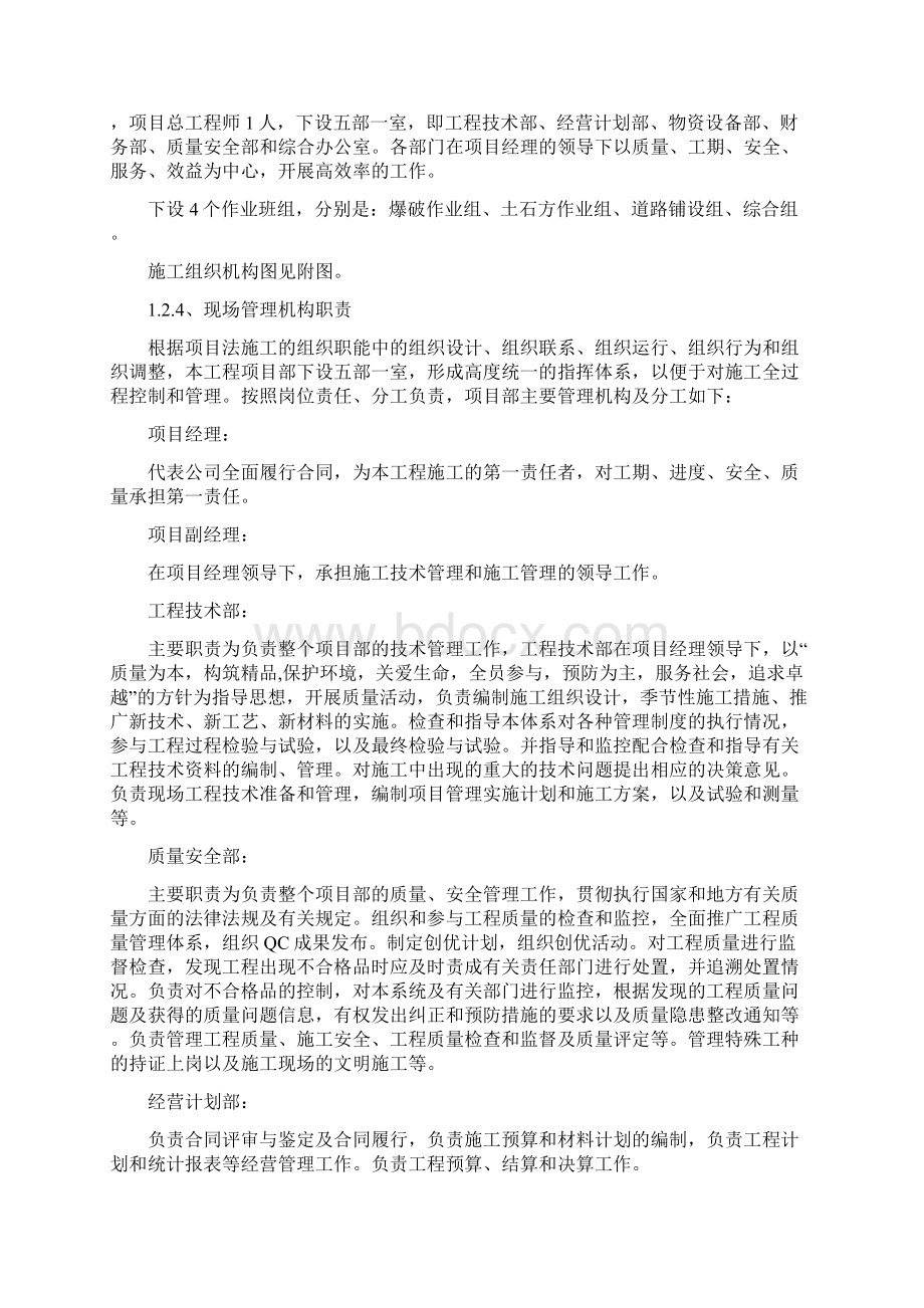 矿山剥离施工方案Word格式文档下载.docx_第3页