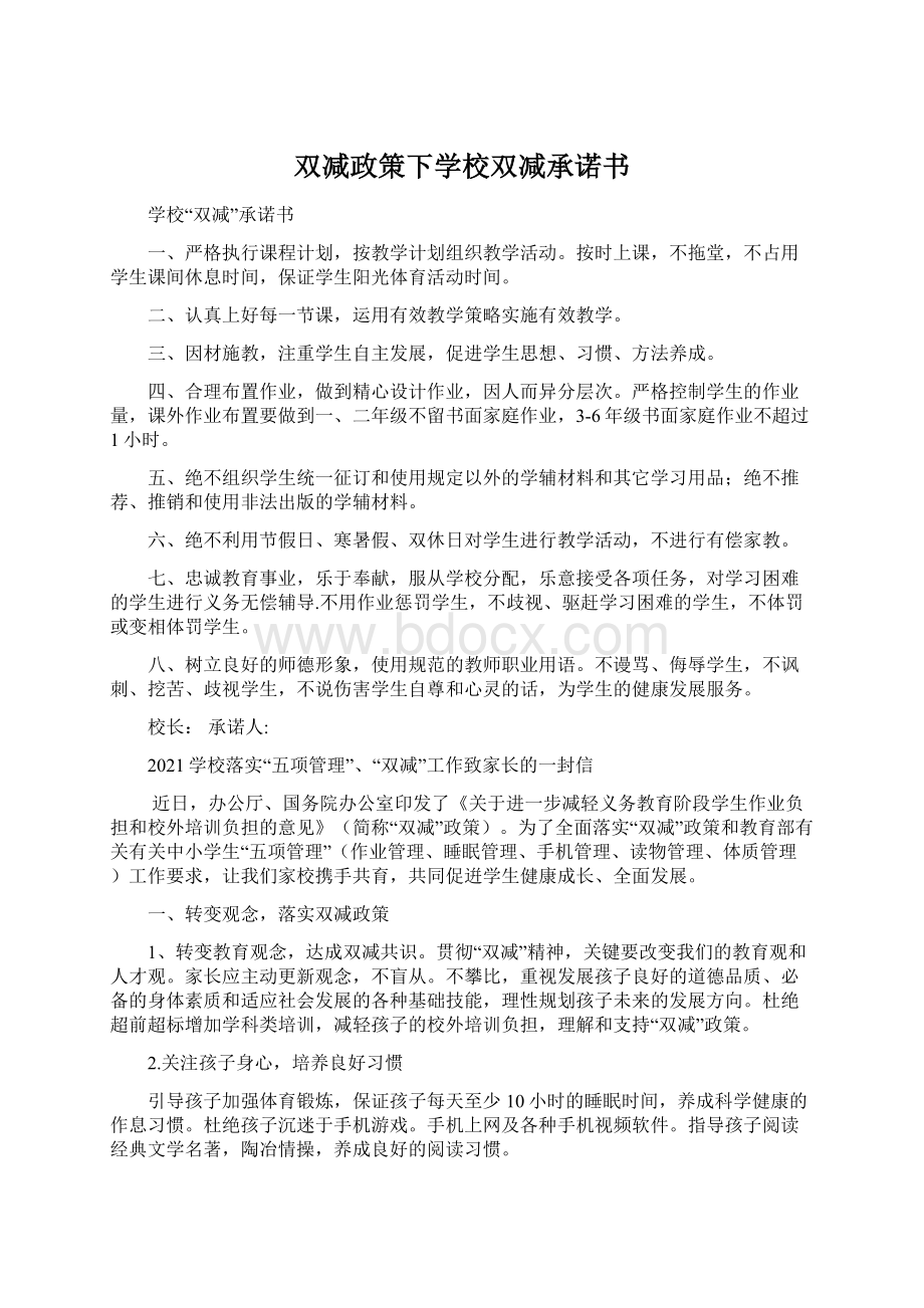 双减政策下学校双减承诺书Word格式.docx_第1页