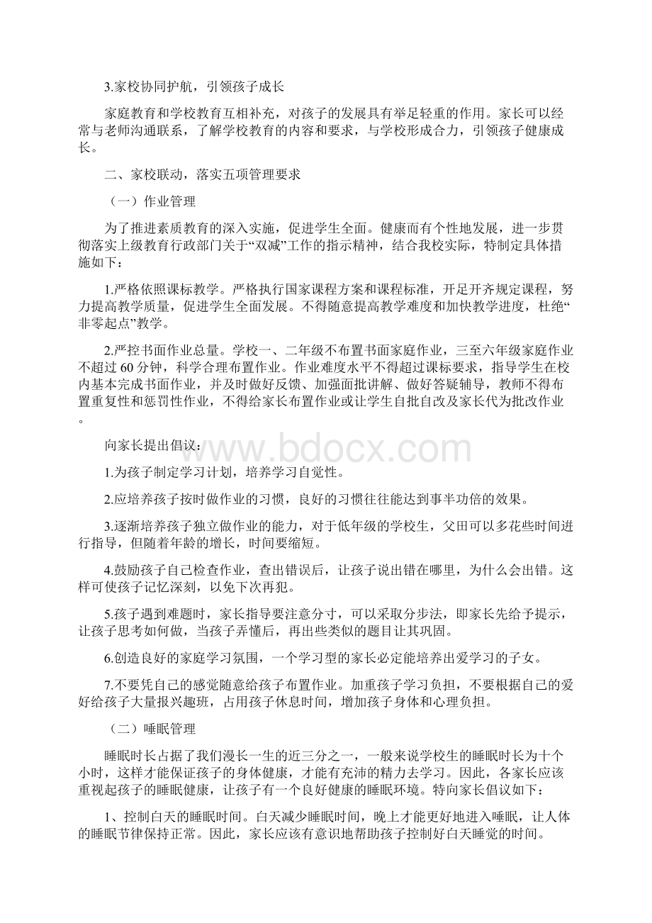 双减政策下学校双减承诺书Word格式.docx_第2页