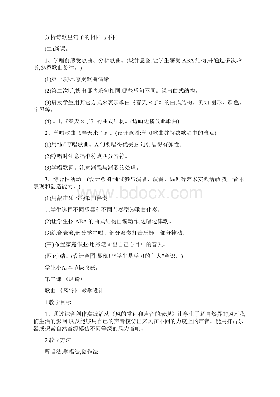 小学花城版音乐三年级下册教案.docx_第2页