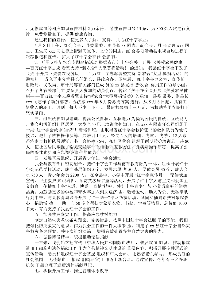 红十字单位工作总结精选范文5篇.docx_第3页