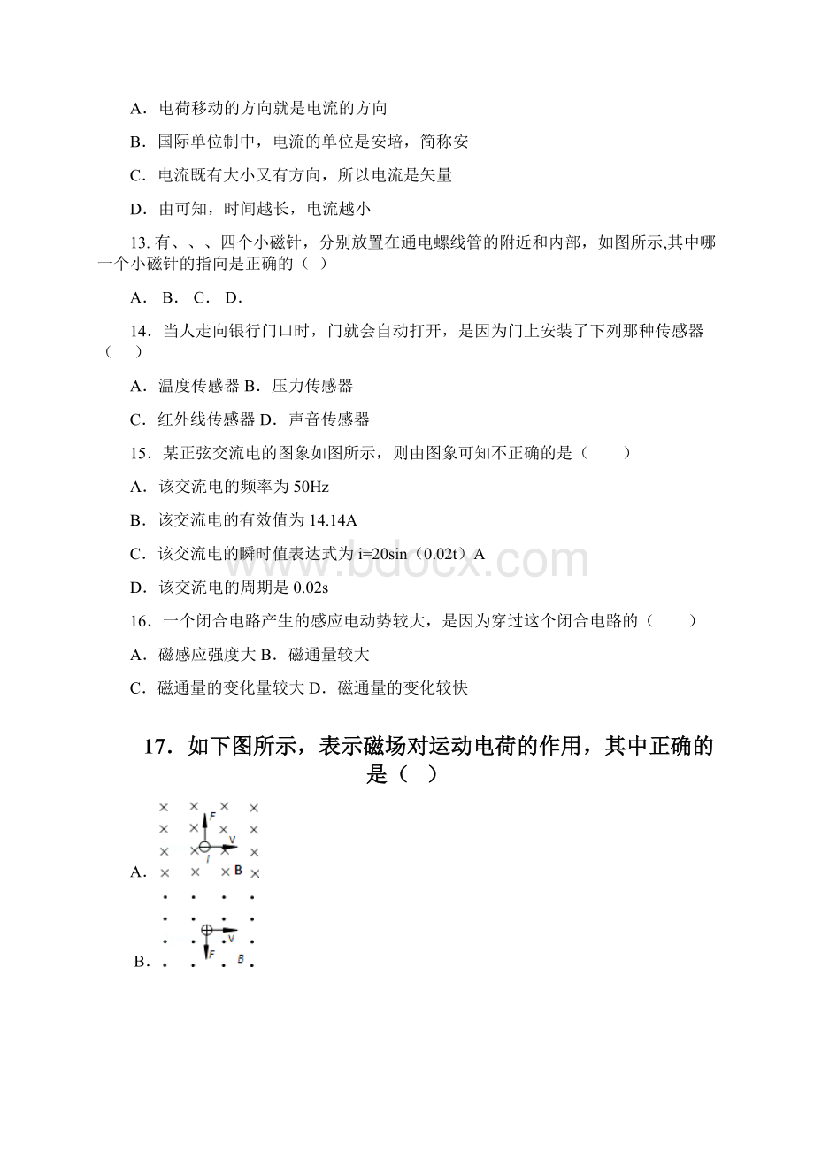 高二上学期期中试题 物理文 含答案.docx_第3页