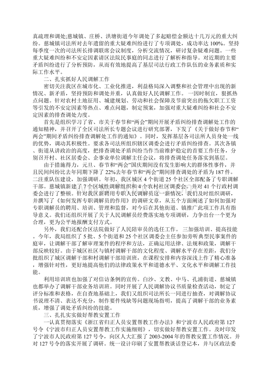 司法所终工作总结范文5篇Word文档格式.docx_第2页