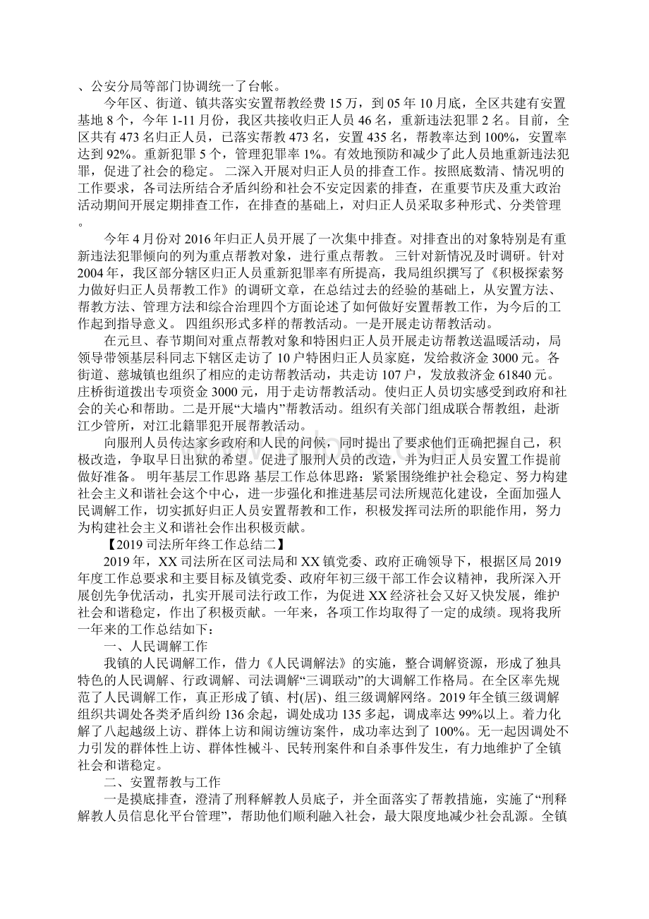 司法所终工作总结范文5篇Word文档格式.docx_第3页