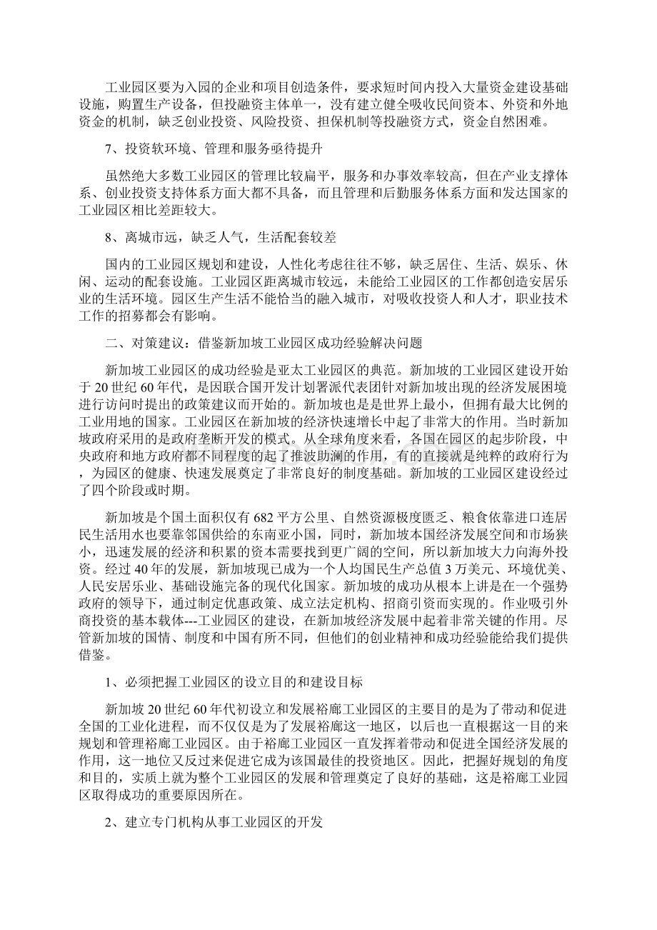 工业园区发展的普遍性问题分析和对策.docx_第2页