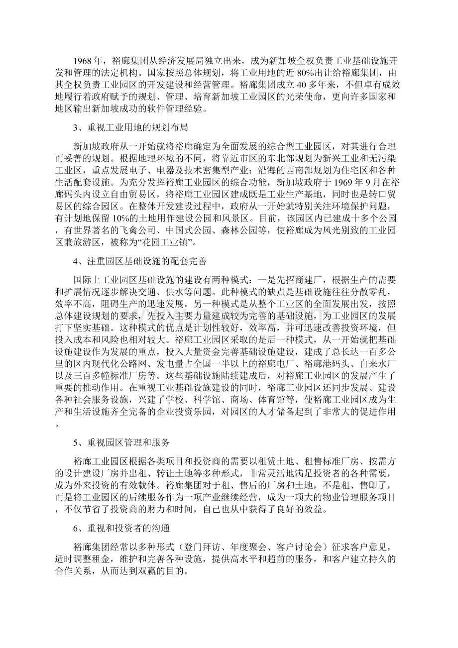 工业园区发展的普遍性问题分析和对策.docx_第3页