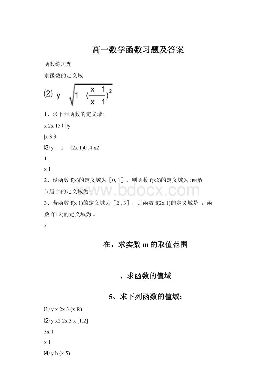 高一数学函数习题及答案.docx_第1页