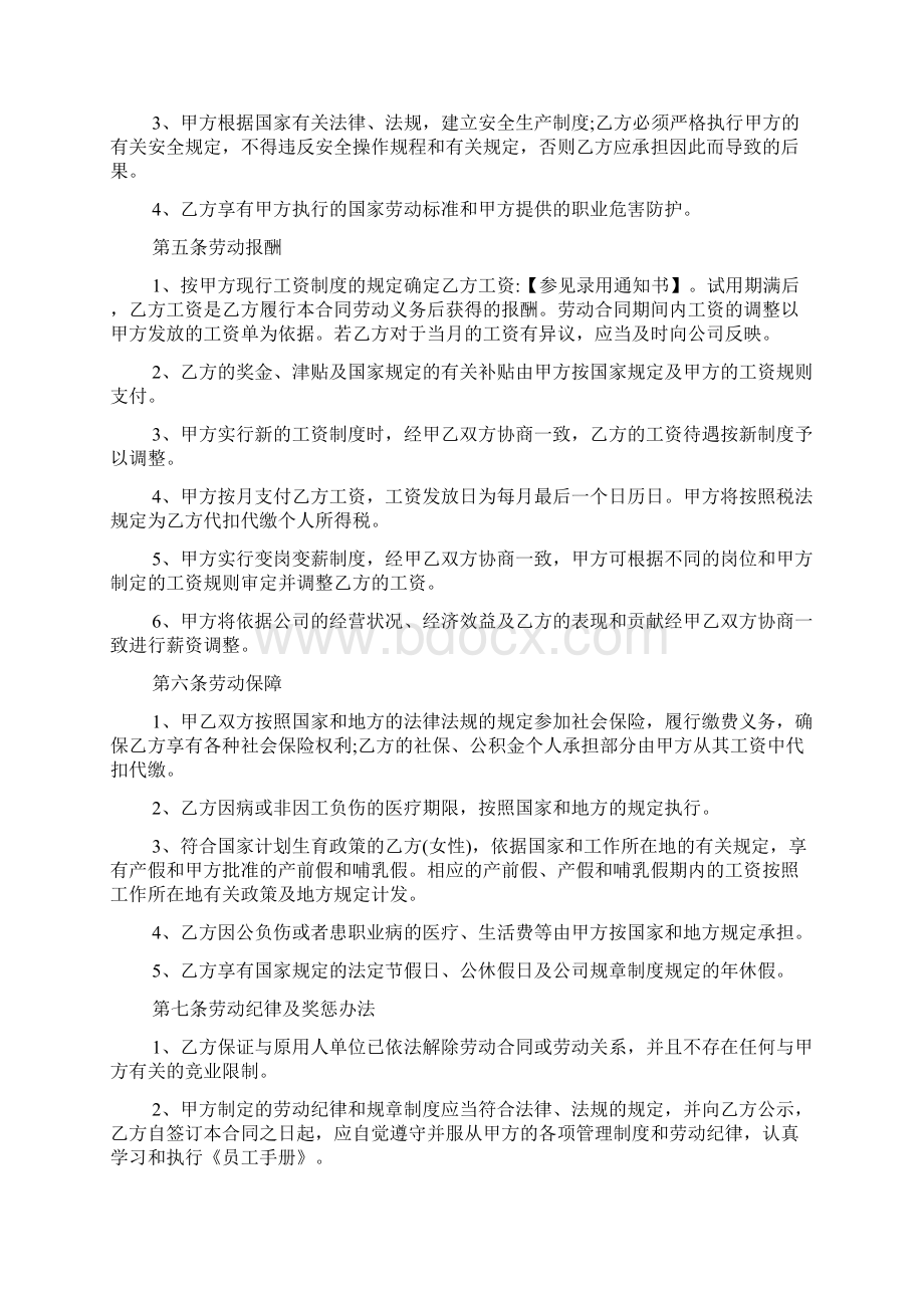 劳动关系转移申请标准版Word文档下载推荐.docx_第3页