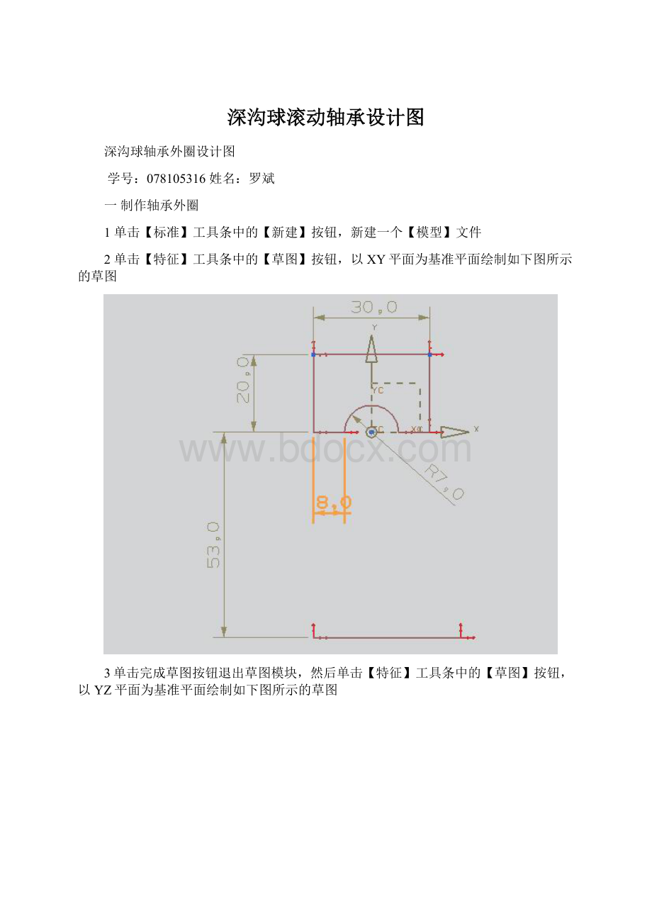 深沟球滚动轴承设计图Word文件下载.docx_第1页